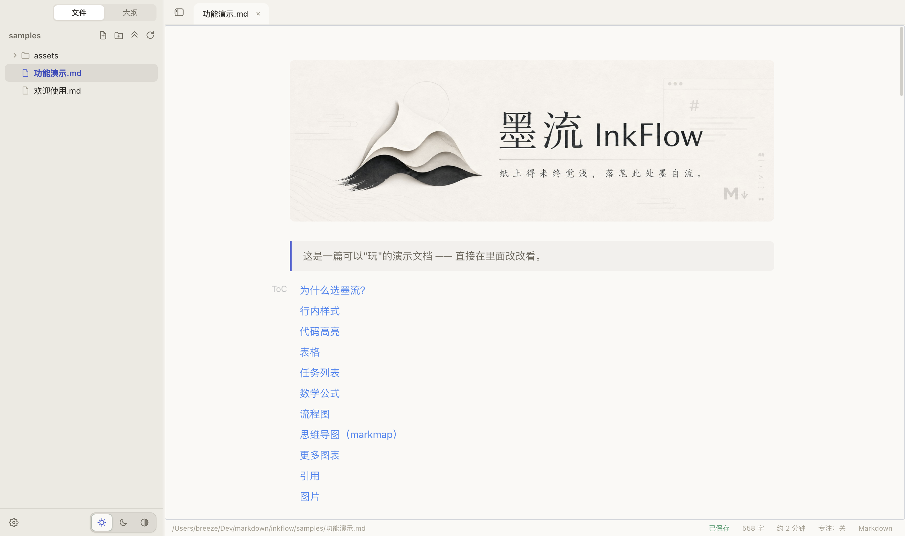 墨流界面截图